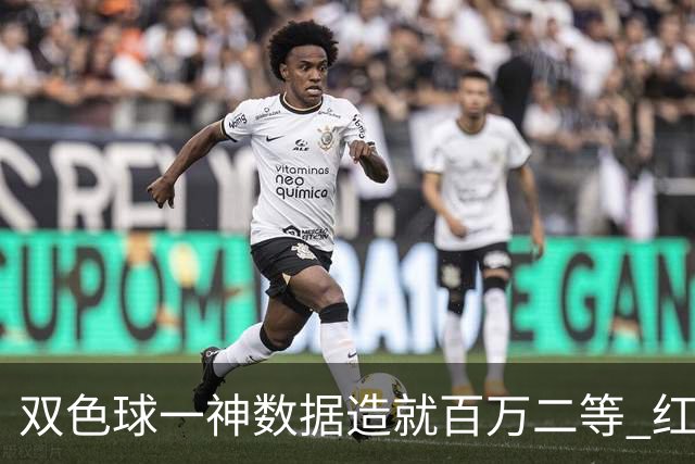 双色球一神数据造就百万二等 红蓝两码暗藏玄机